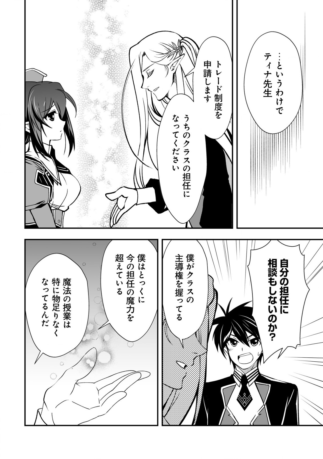 Level 1 no Saikyou Kenja Noroi de Saikakyuu Mahou Shika Tsukaenai kedo, Kami no Kanchigai de Mugen no Maryoku o Te ni Ire Saikyou ni - Chapter 30 - Page 20